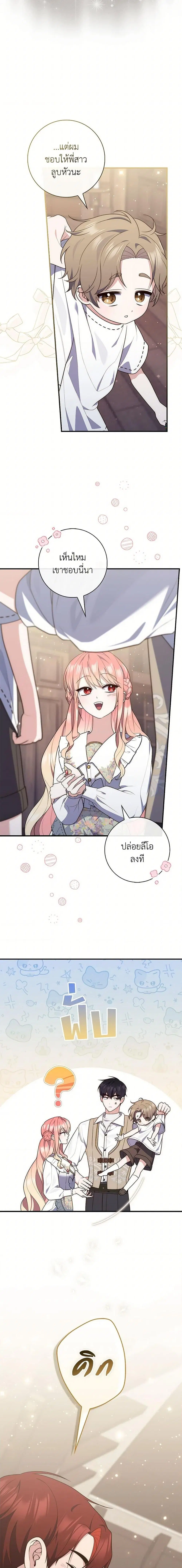 A Princess Who Reads Fortune ตอนที่ 85 หน้า 12