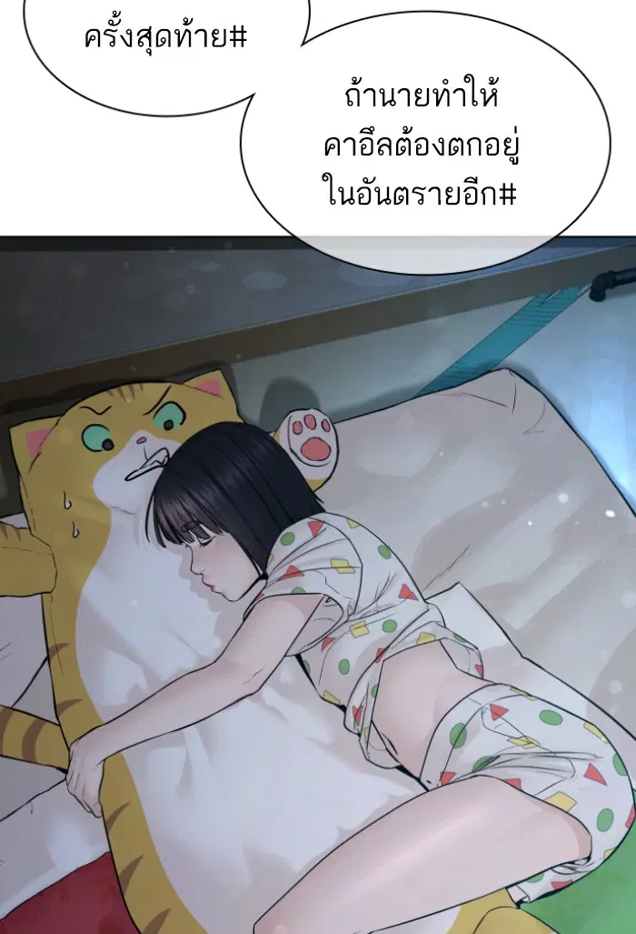 How to Fight ตอนที่ 115 หน้า 132