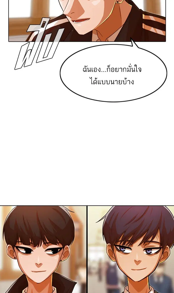 Random Chat ตอนที่ 121 หน้า 91