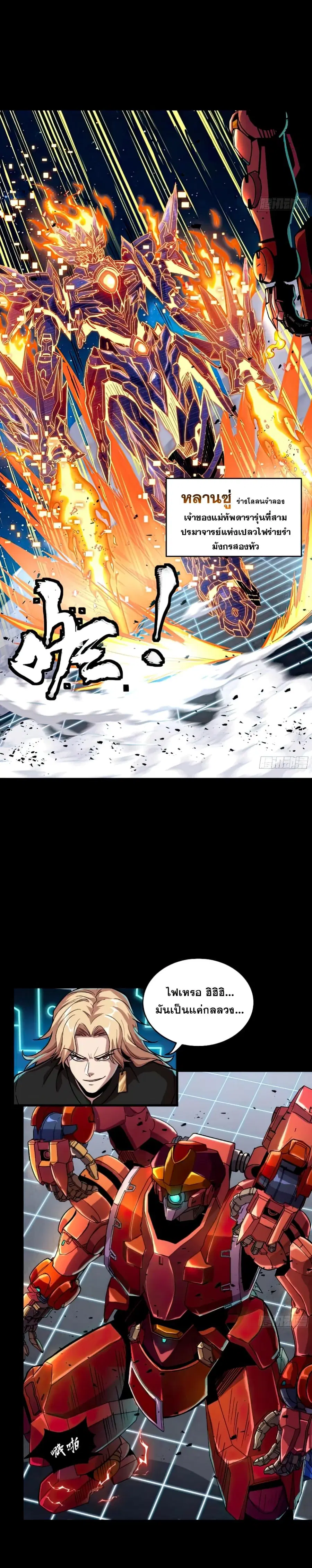 Legend of Star General ตอนที่ 134 หน้า 19