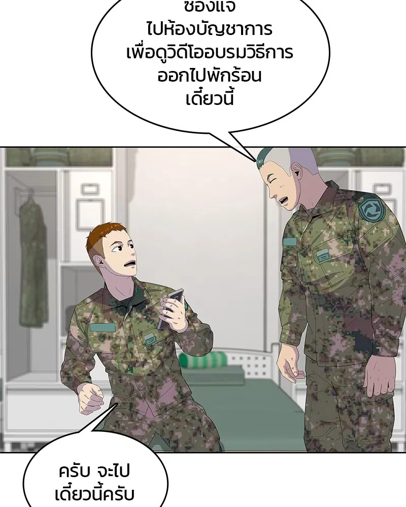 Kitchen Soldier ตอนที่ 137 หน้า 70