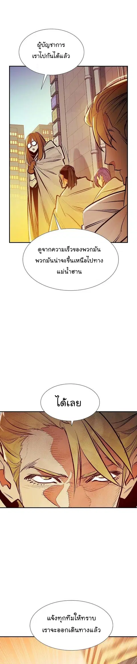 The Lone Necromancer ตอนที่ 80 หน้า 30