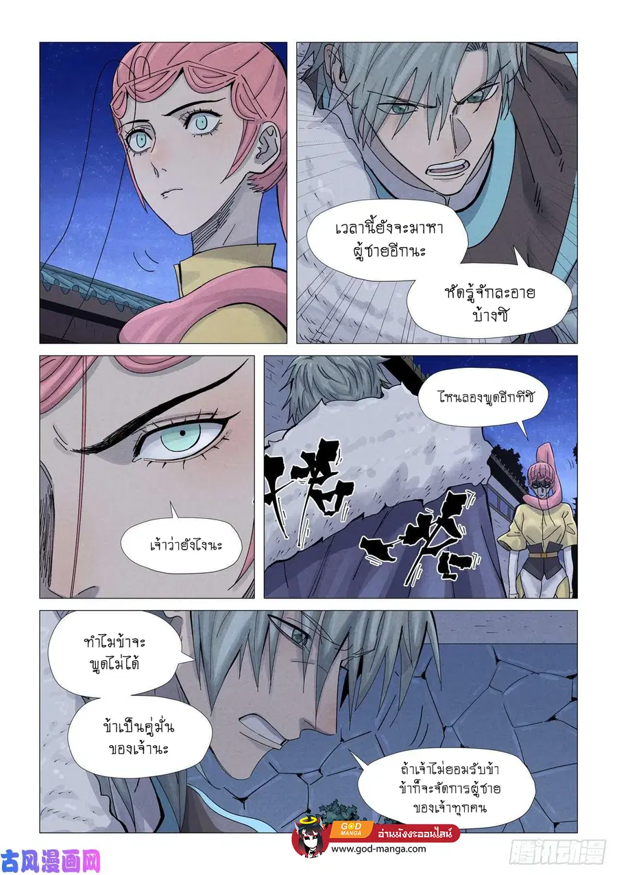 Tales of Demons and Gods ตอนที่ 361 หน้า 8