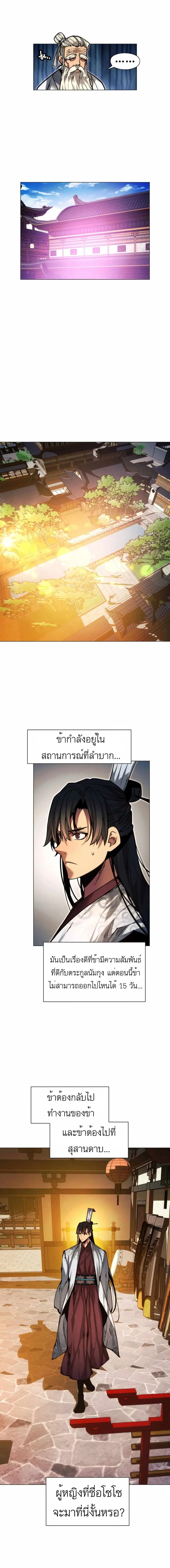 A Modern Man Who Got Transmigrated Into the Murim World ตอนที่ 12 หน้า 5
