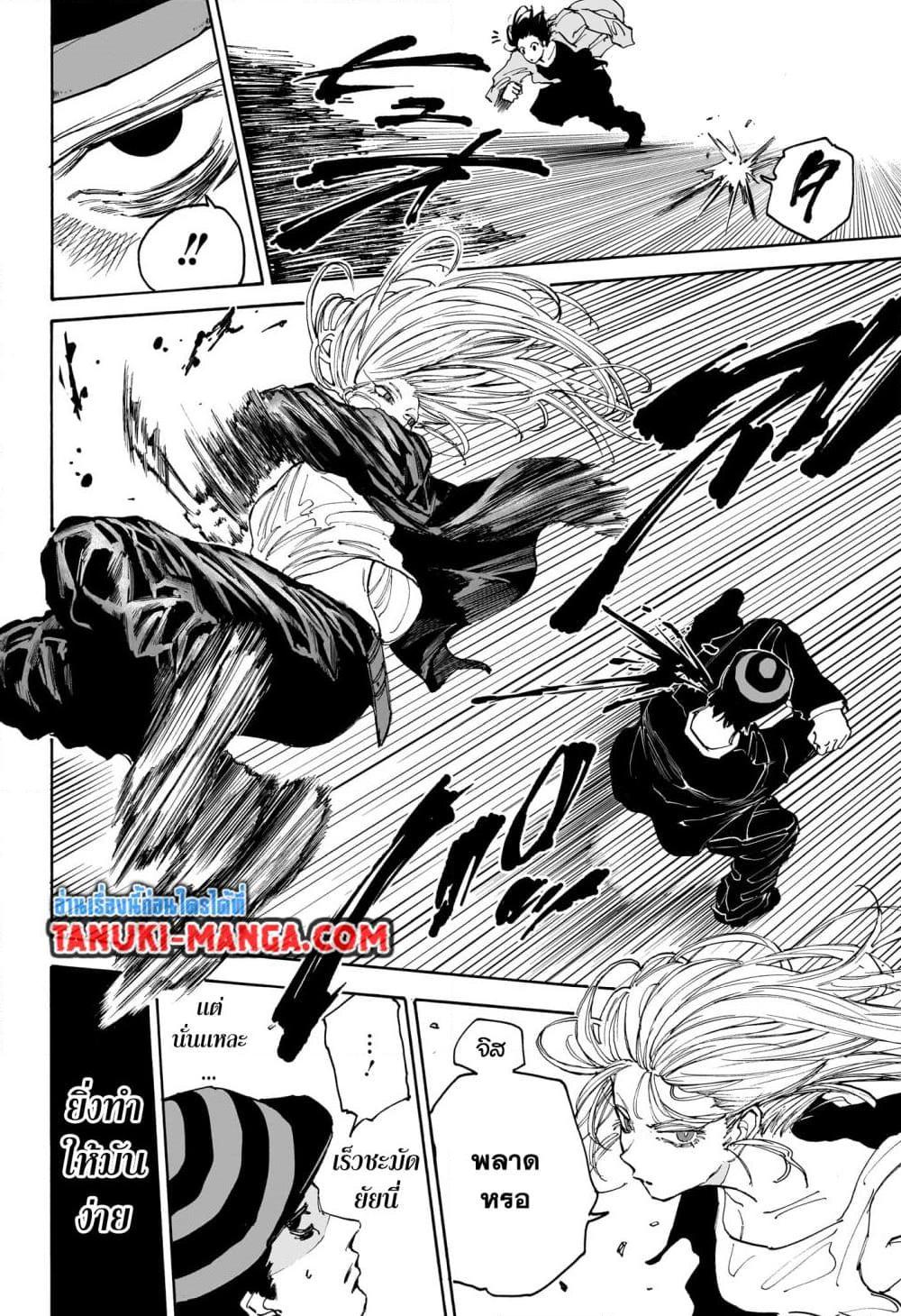 Sakamoto Days ตอนที่ 116 หน้า 8