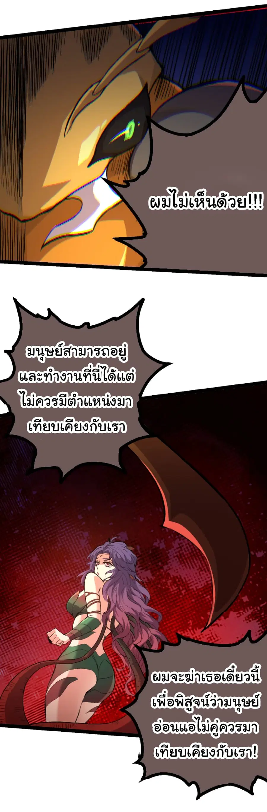 Evolution from the Big Tree ตอนที่ 46 หน้า 34