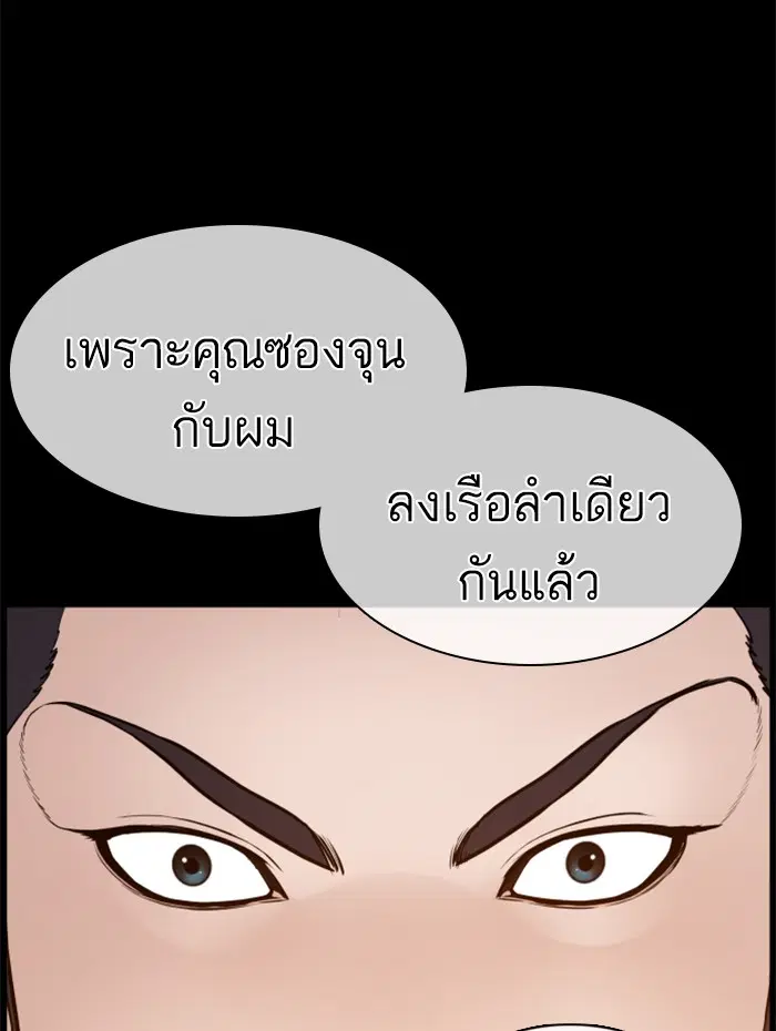 How to Fight ตอนที่ 99 หน้า 102