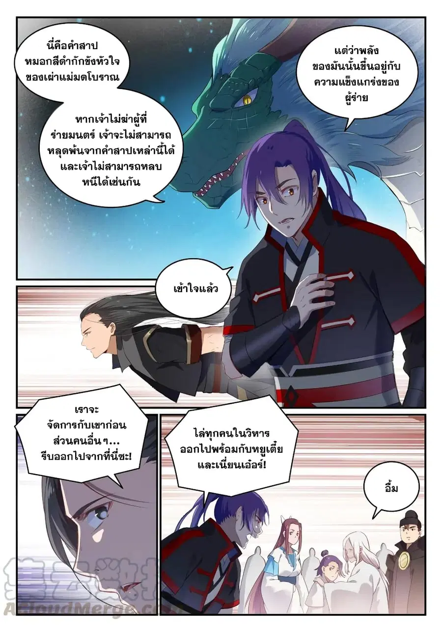 Bailian Chengshen ตอนที่ 709 หน้า 6