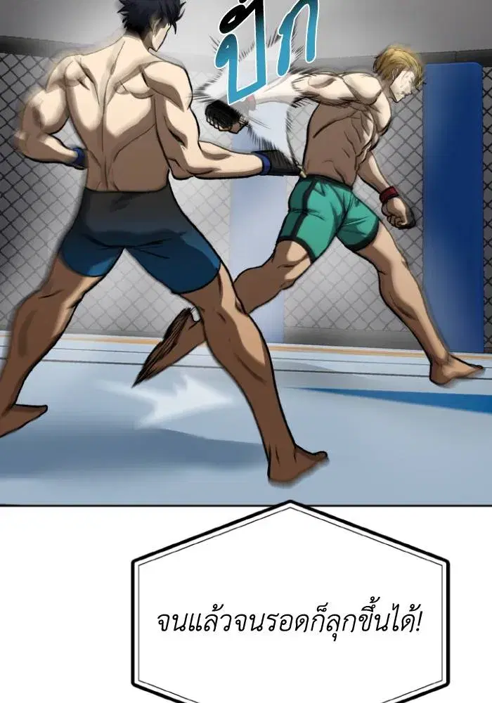 King of the Octagon ตอนที่ 92 หน้า 19