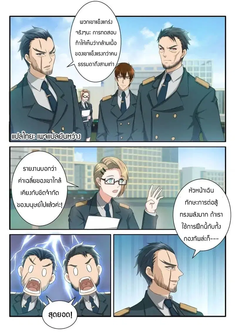 Rebirth Of The Urban Immortal Cultivator ตอนที่ 62 หน้า 4