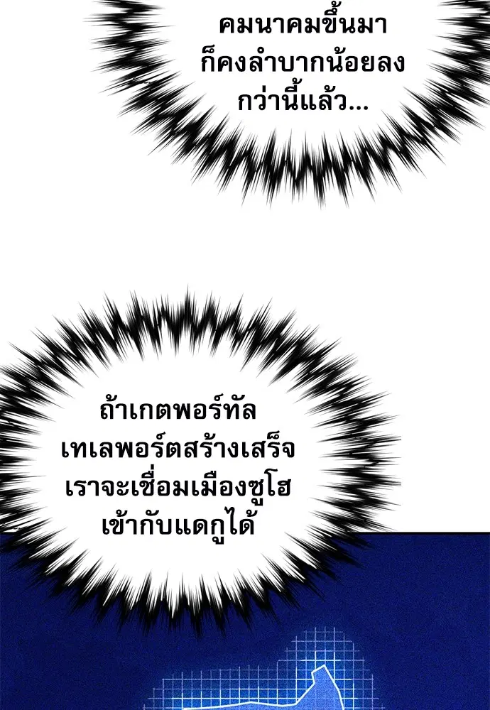 The Druid of Seoul Station ตอนที่ 153 หน้า 54