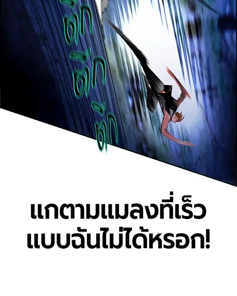 Jungle Juice ตอนที่ 38 หน้า 32