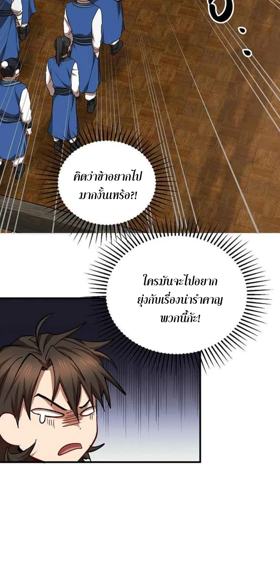 Path of the Shaman ตอนที่ 44 หน้า 54