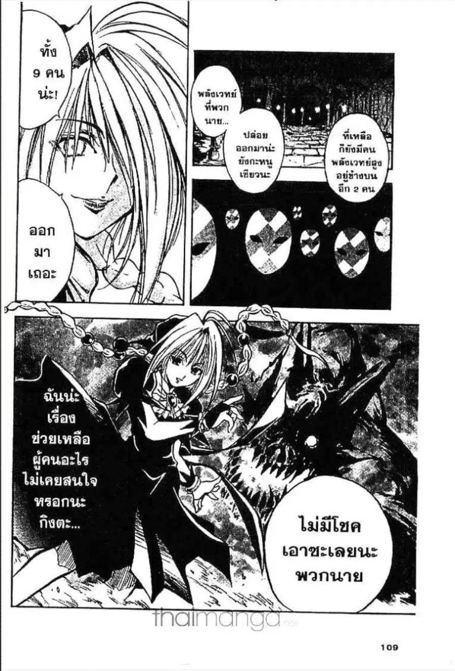 MÄR ตอนที่ 15 หน้า 10