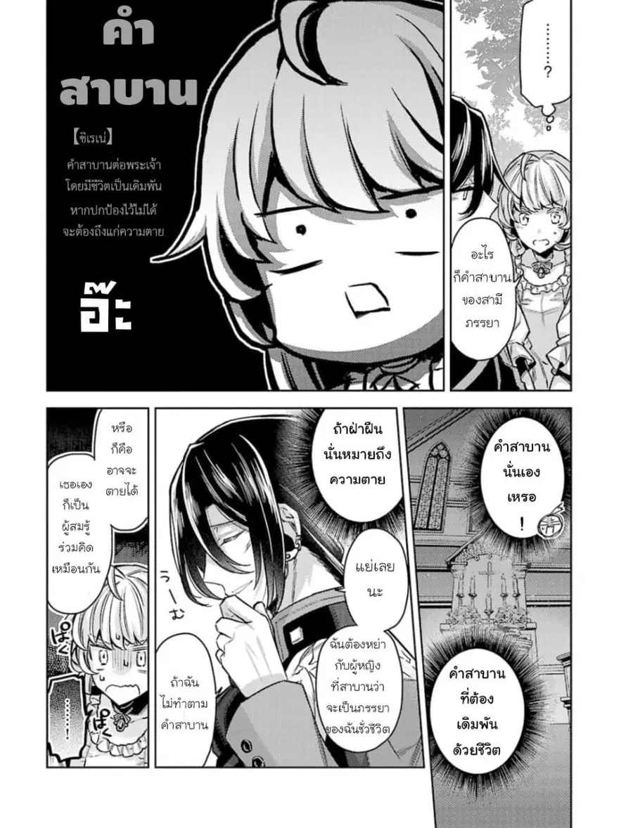 Hanayome no Yangotonaki Jijou ตอนที่ 13 หน้า 22