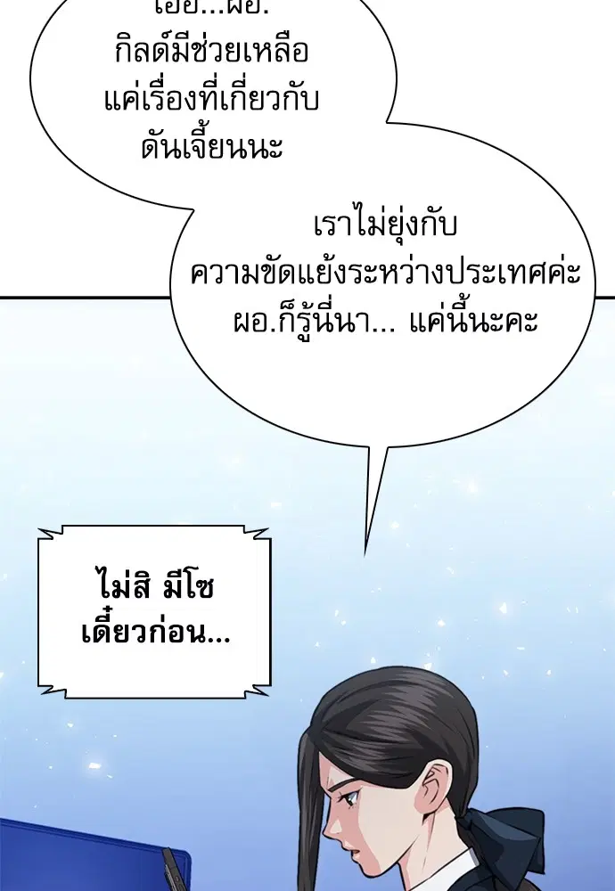 The Druid of Seoul Station ตอนที่ 153 หน้า 77