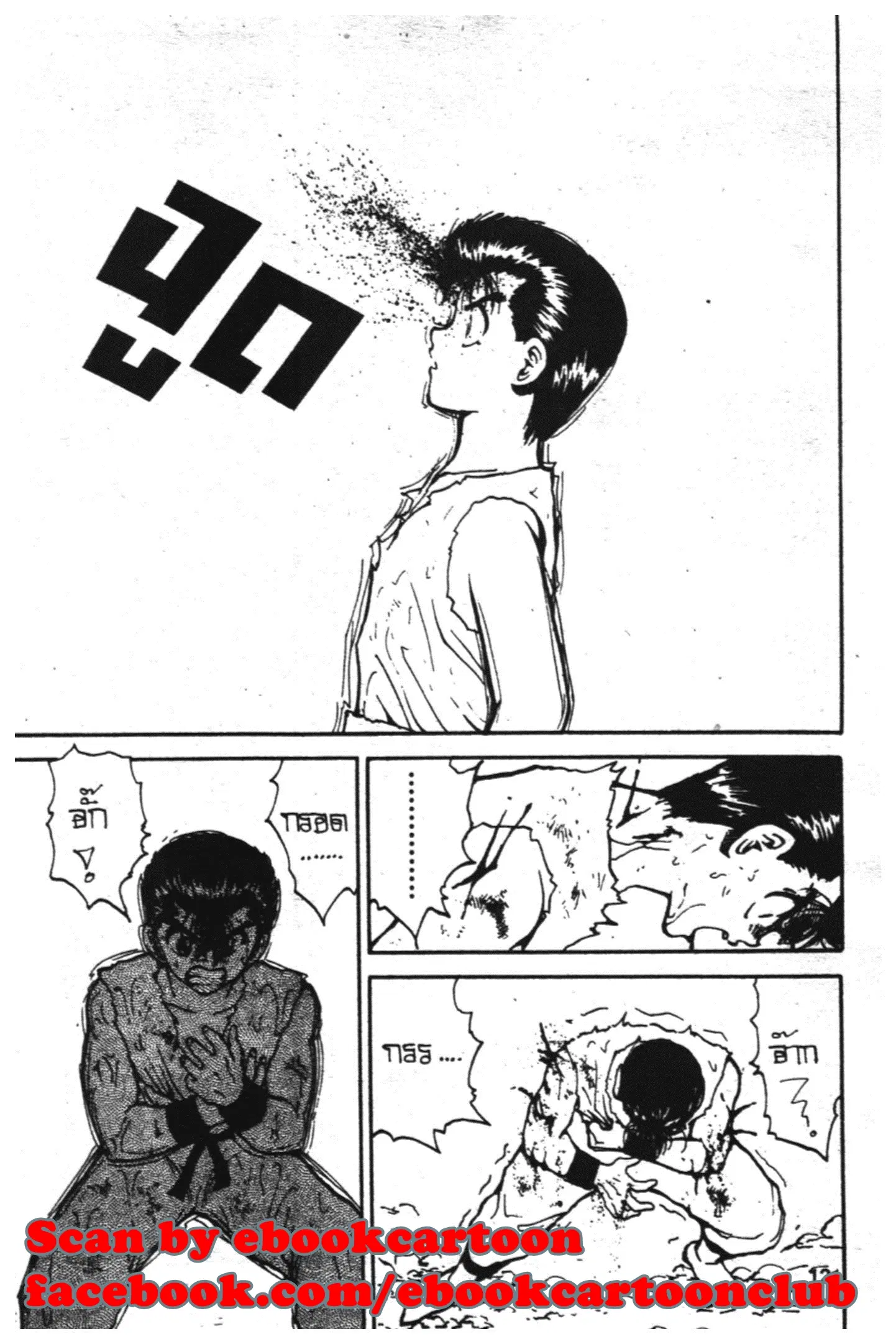 Yu Yu Hakusho ตอนที่ 75 หน้า 15