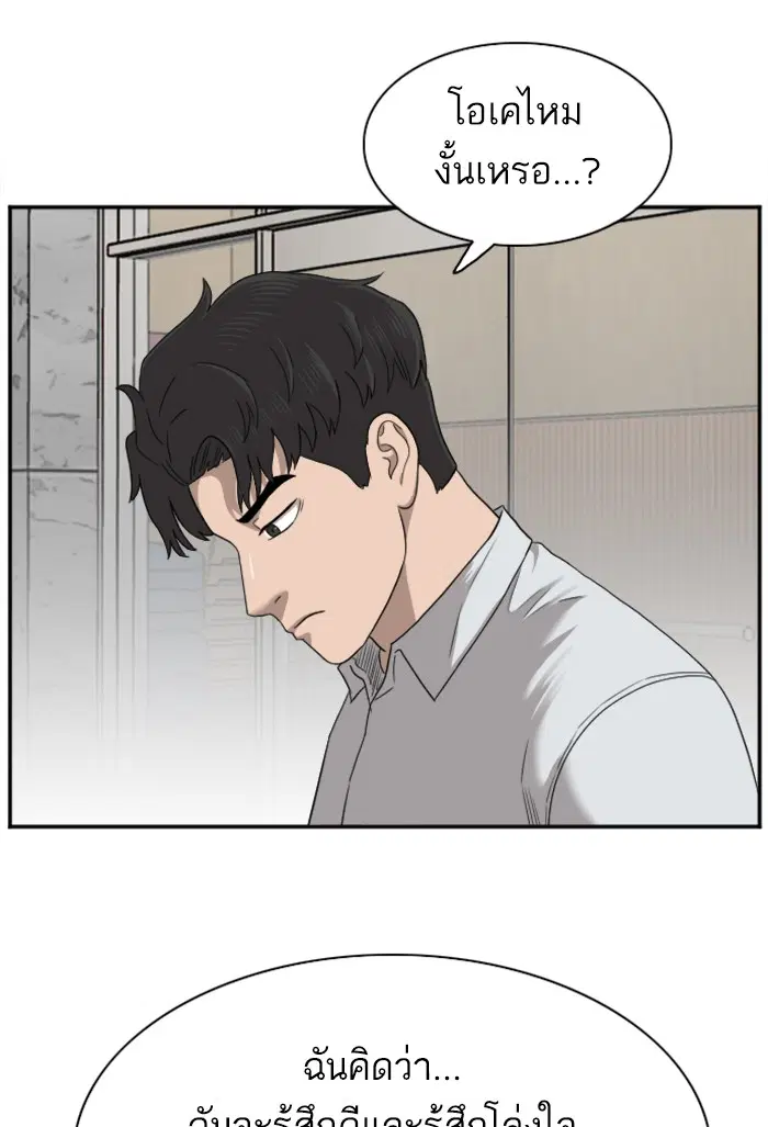 Bad Guy ตอนที่ 26 หน้า 69