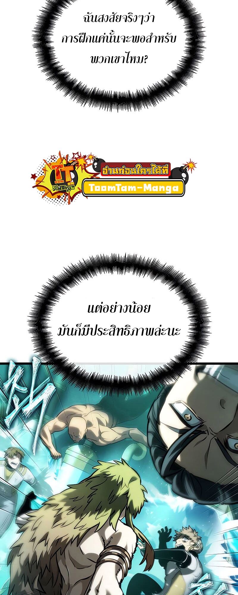 The World After the end โลกหลังการล่มสลาย ตอนที่ 135 หน้า 3