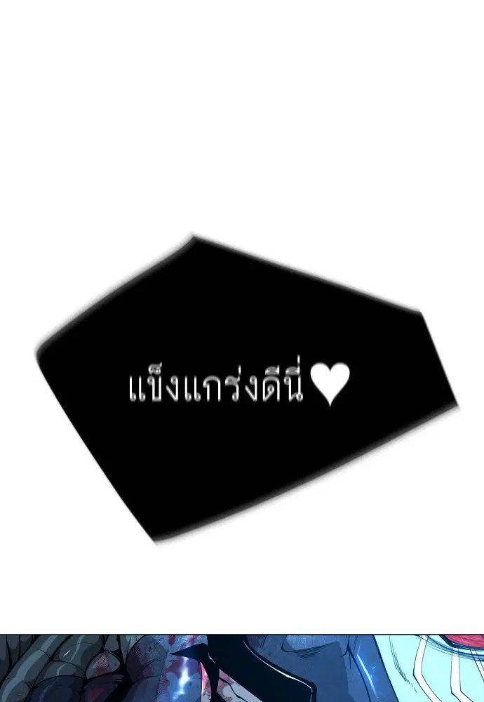 Superhuman Era ตอนที่ 158 หน้า 83