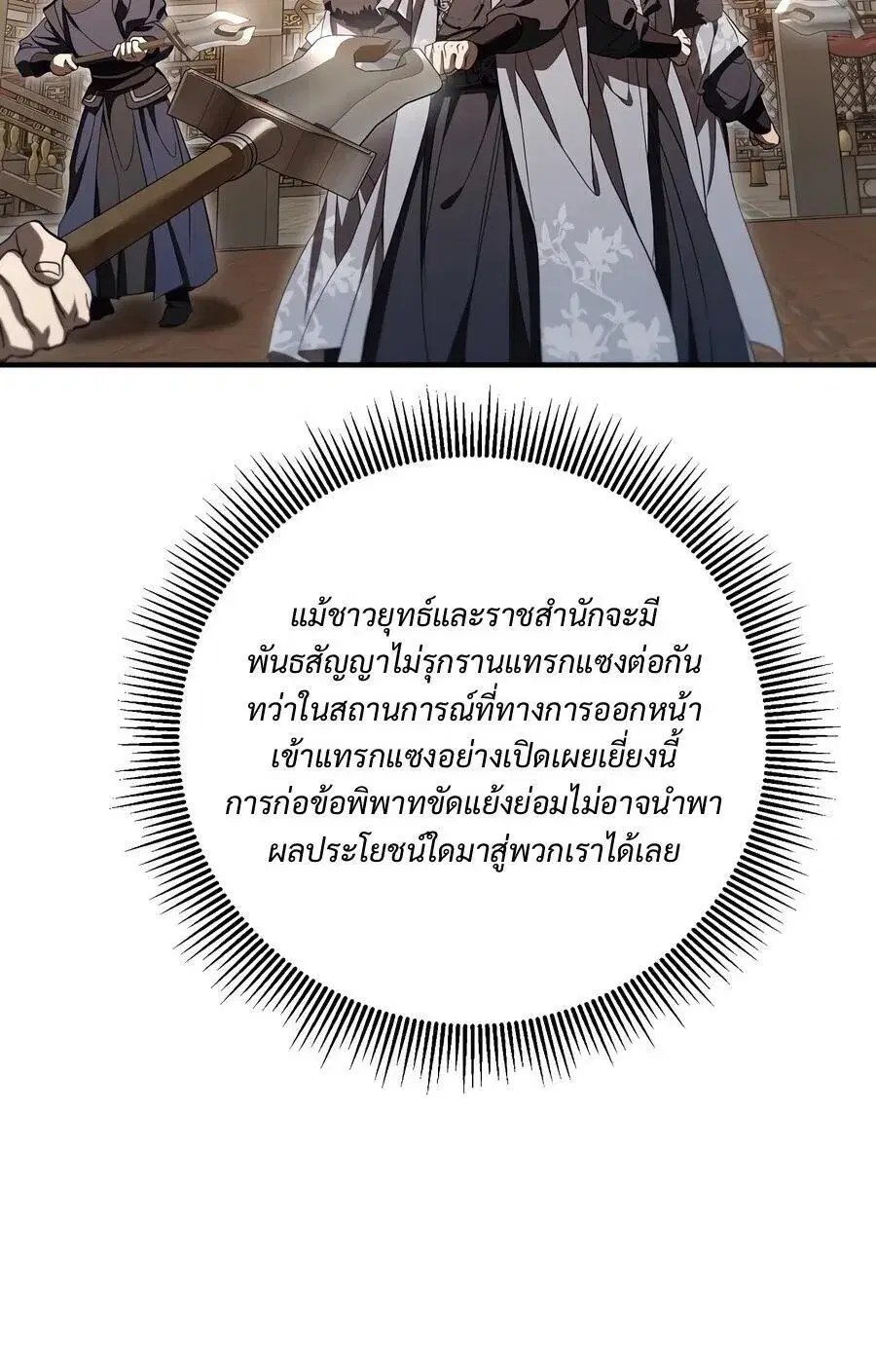 Path of the Shaman ตอนที่ 164 หน้า 12