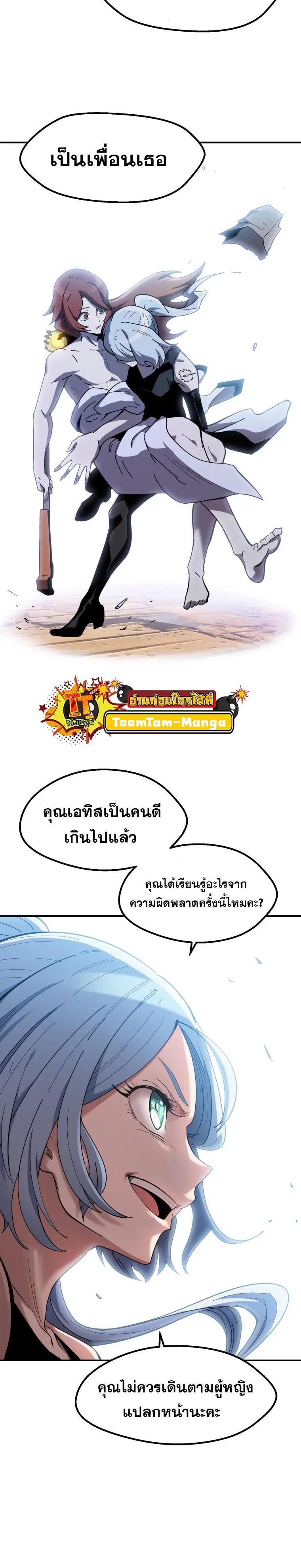 Survival Of Blade King ตอนที่ 129 หน้า 21