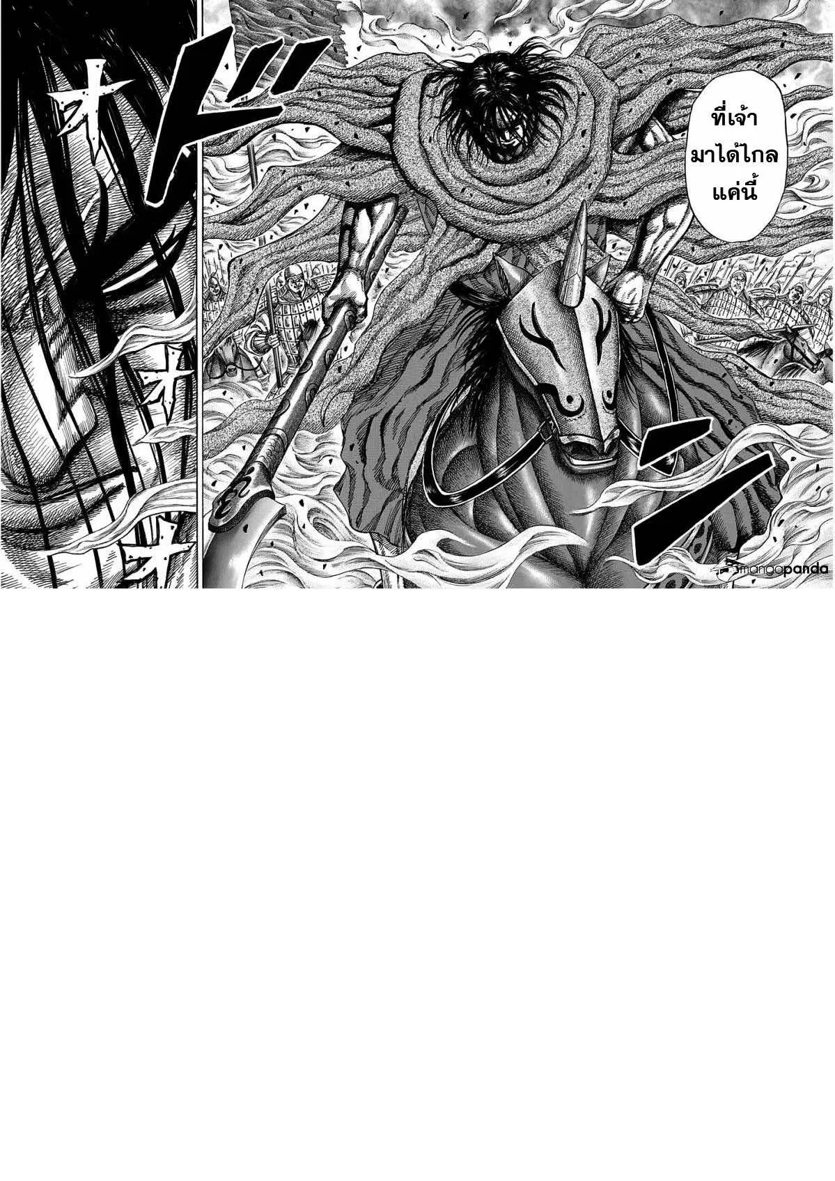 Kingdom ตอนที่ 323 หน้า 8