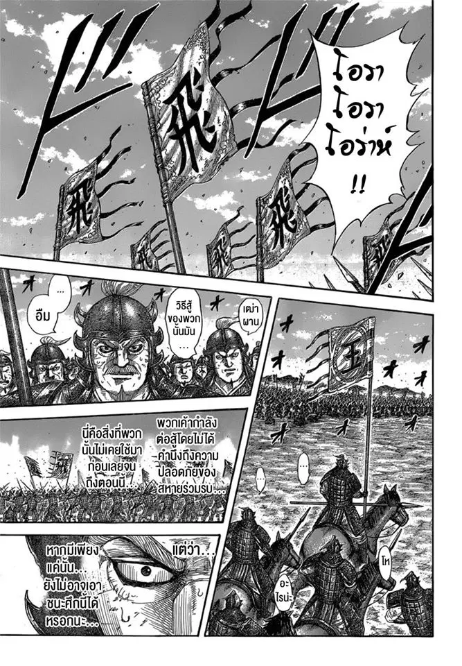Kingdom ตอนที่ 590 หน้า 16