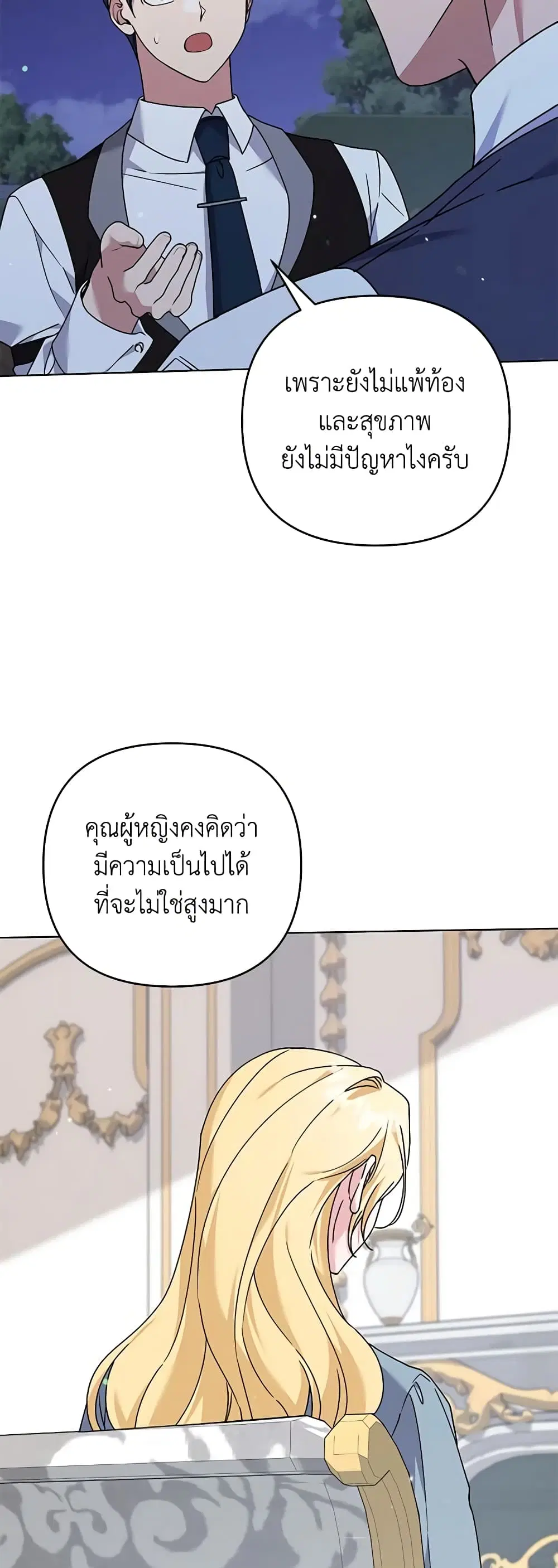 What It Means to Be You ตอนที่ 145 หน้า 29