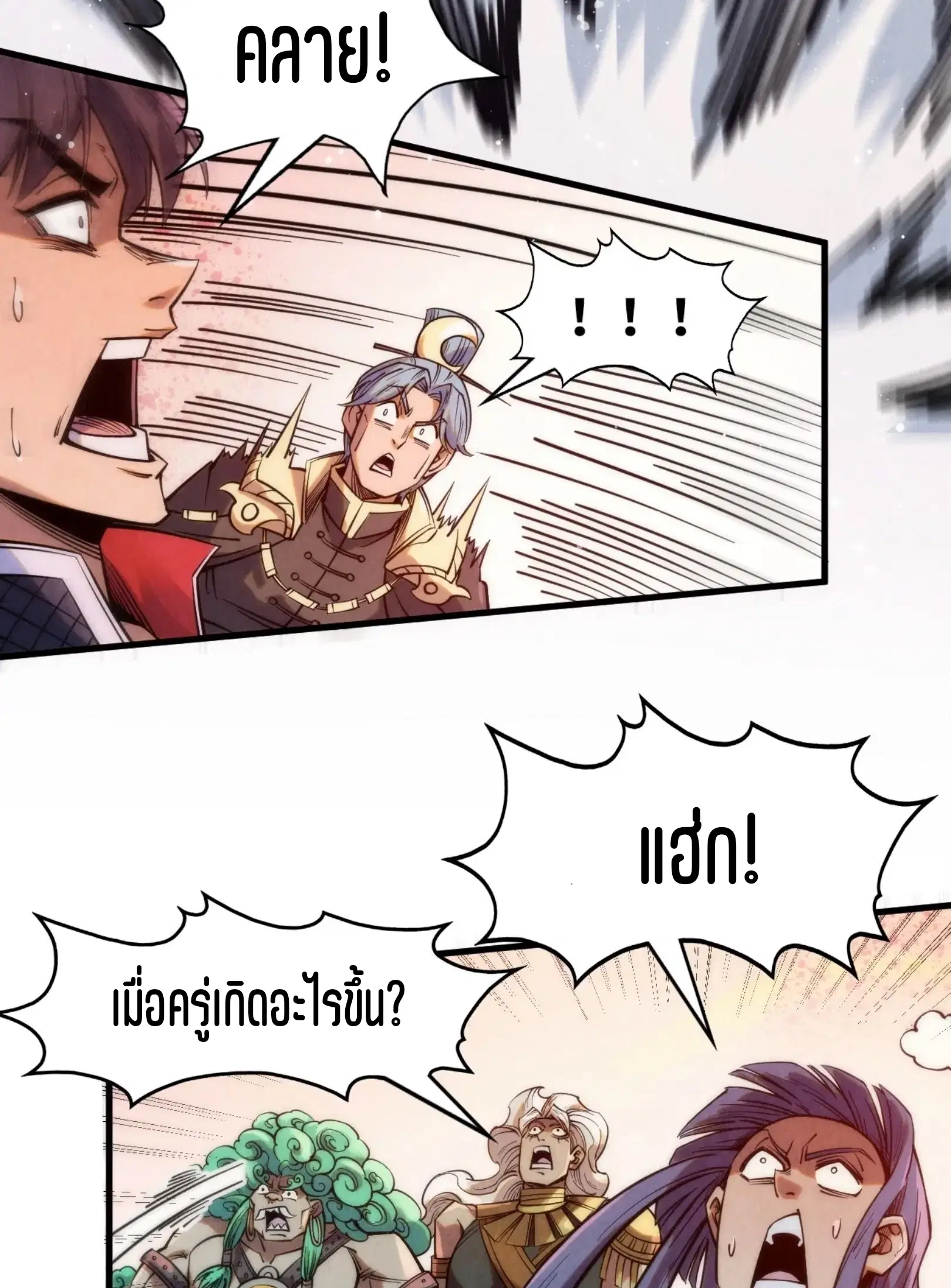 The Eternal Supreme ตอนที่ 257 หน้า 58