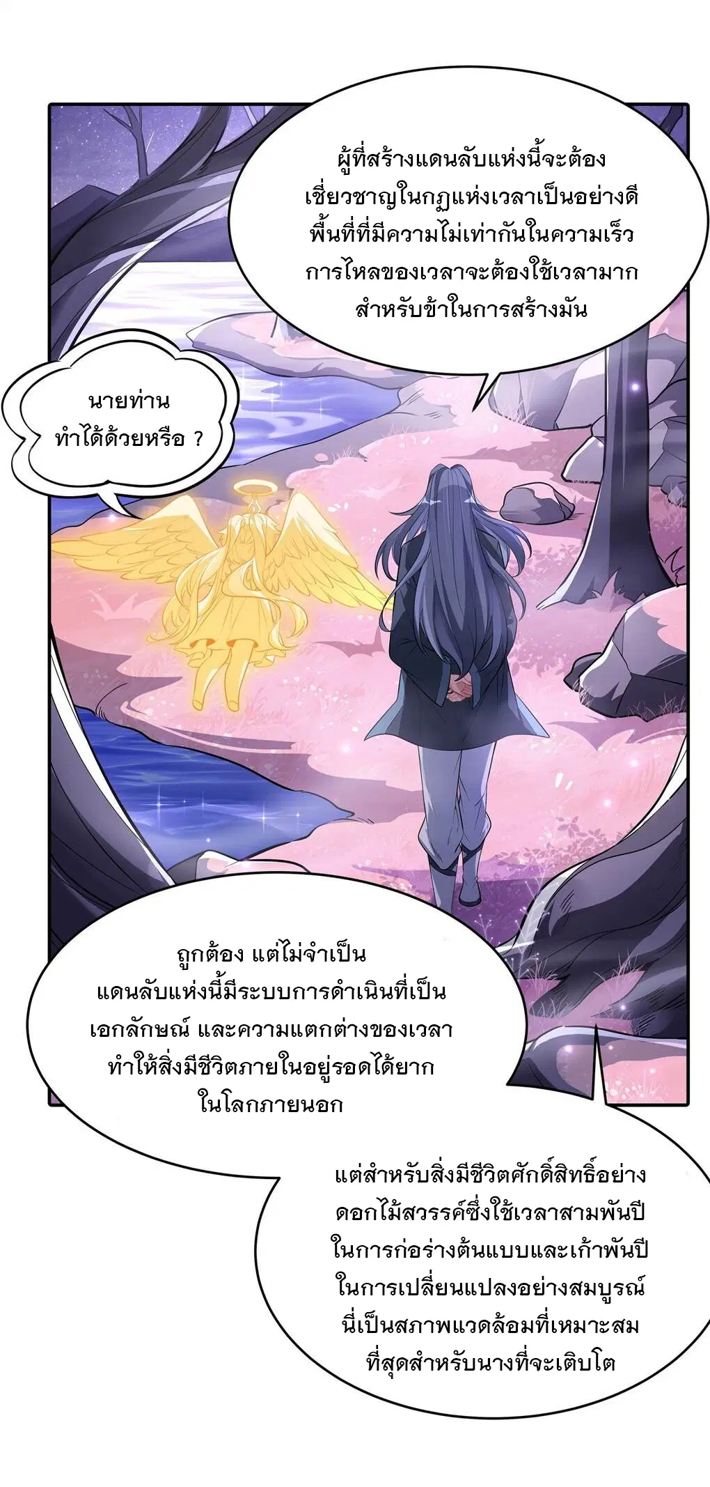 My Female Disciples are all Future Masters of the Heavens ตอนที่ 92 หน้า 7