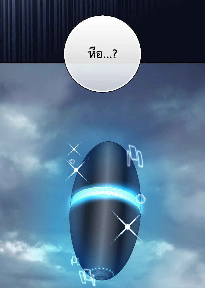 Max Level Player ตอนที่ 98 หน้า 45