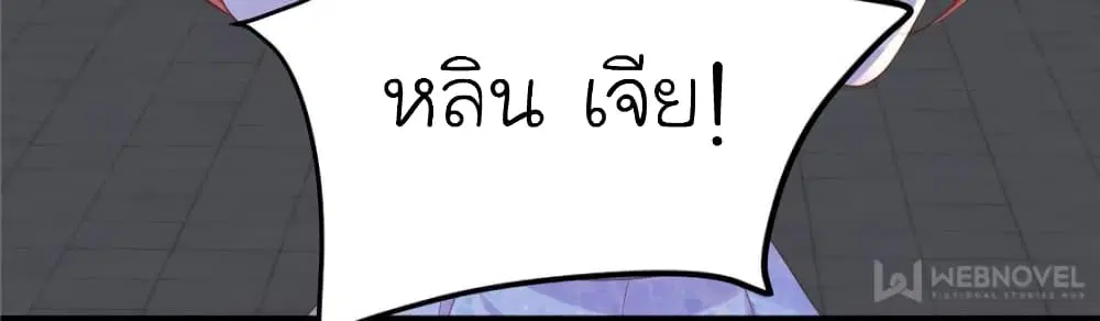 My Beautiful Time with You ตอนที่ 91 หน้า 65