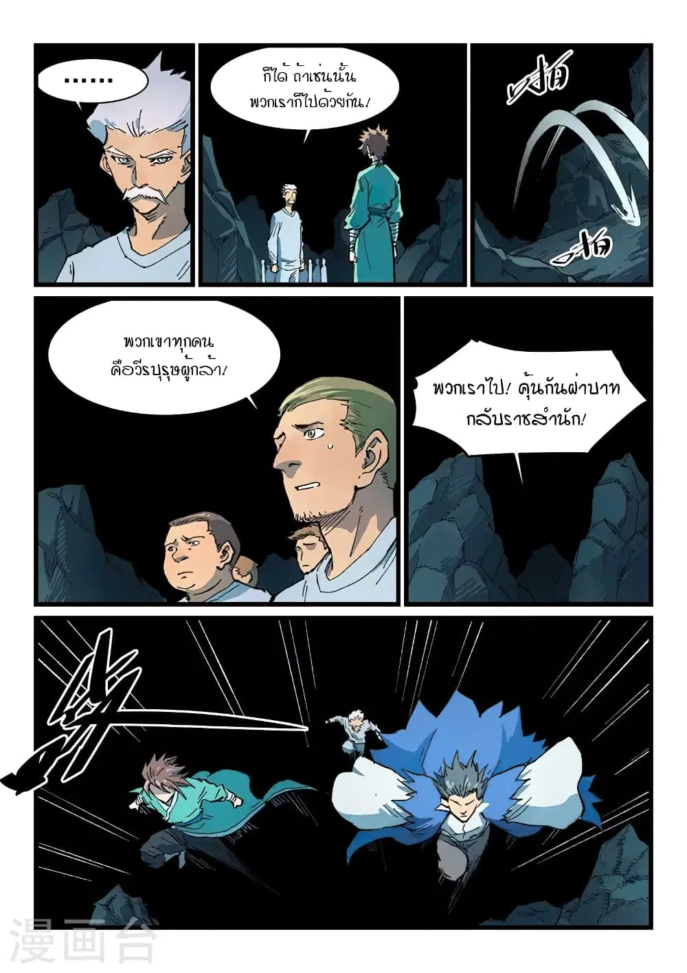 Star Martial God Techniquer ตอนที่ 413 หน้า 2