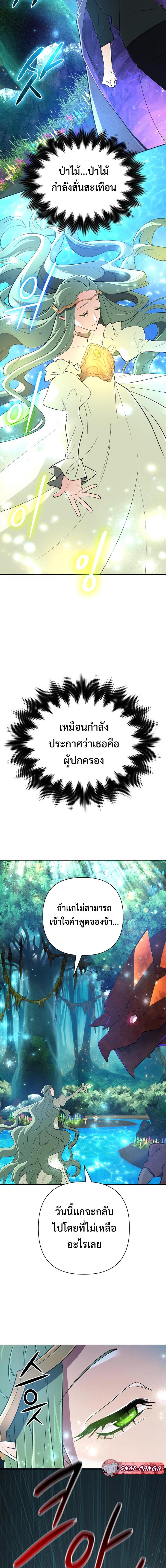 The Return of the Mythical Archmage การกลับมาของจอมเวทย์ระดับตำนาน ตอนที่ 40 หน้า 5