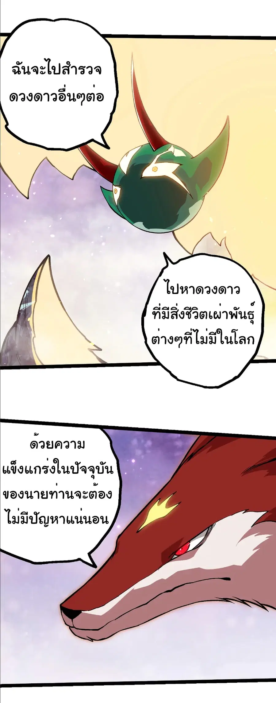 Evolution from the Big Tree ตอนที่ 379 หน้า 4