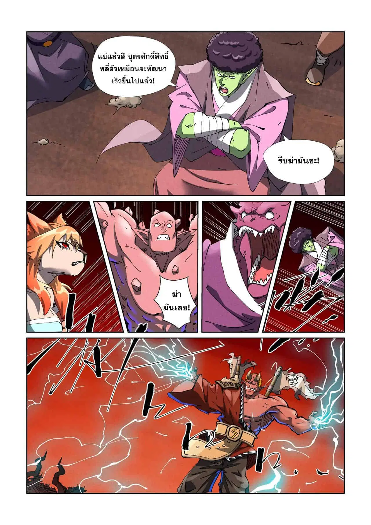 Tales of Demons and Gods ตอนที่ 488 หน้า 8