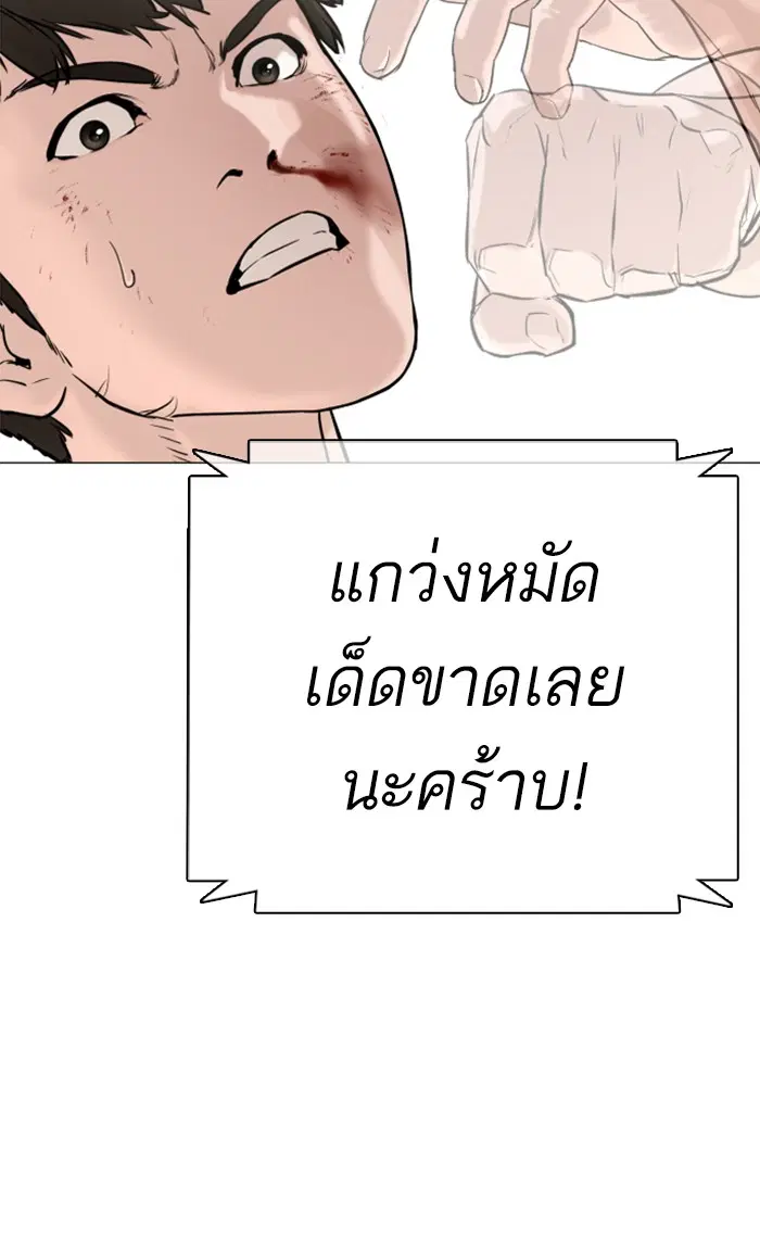How to Fight ตอนที่ 17 หน้า 100