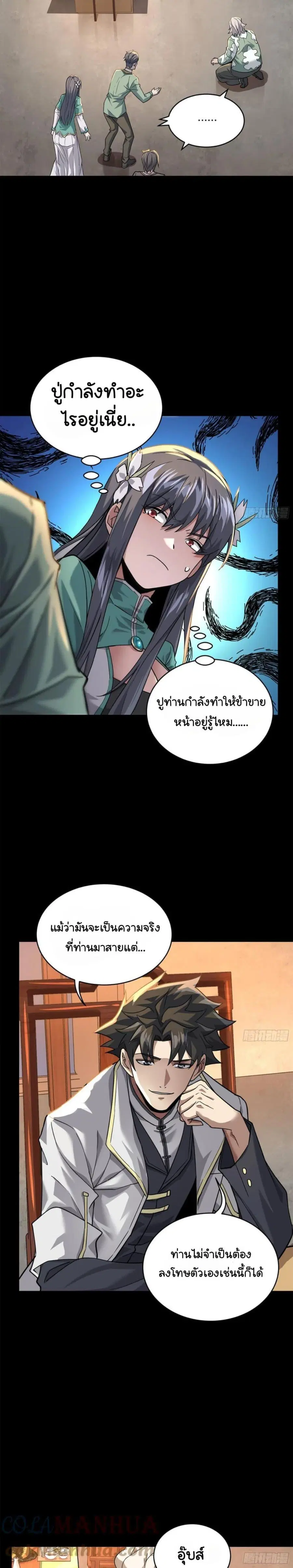Legend of Star General ตอนที่ 101 หน้า 15