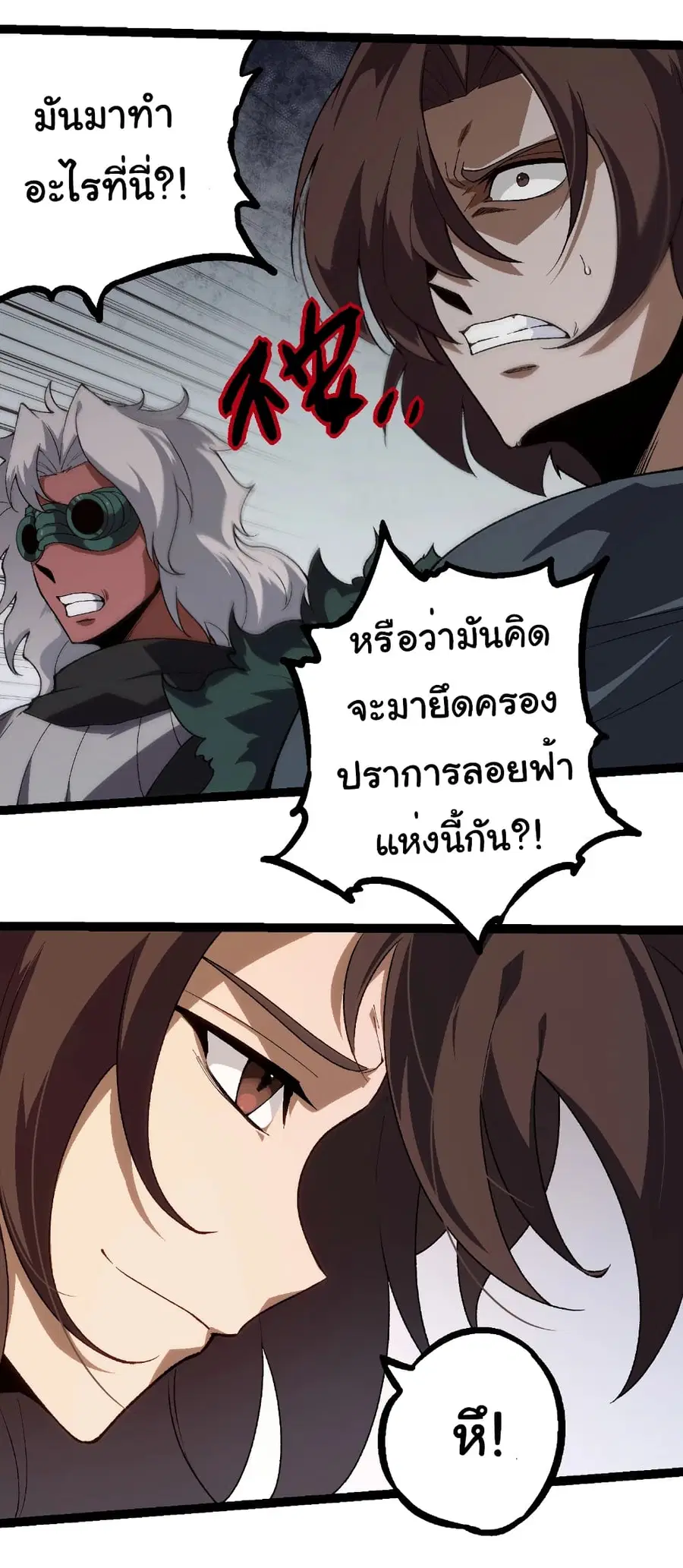 Evolution from the Big Tree ตอนที่ 253 หน้า 6