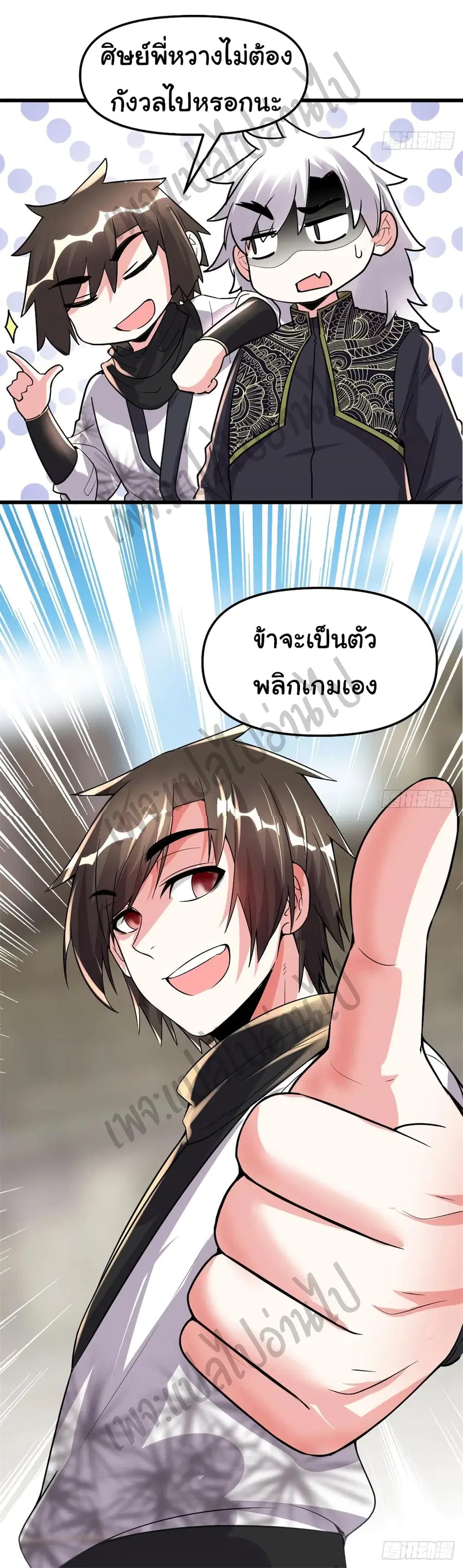I might be A Fake Fairy ตอนที่ 122 หน้า 27
