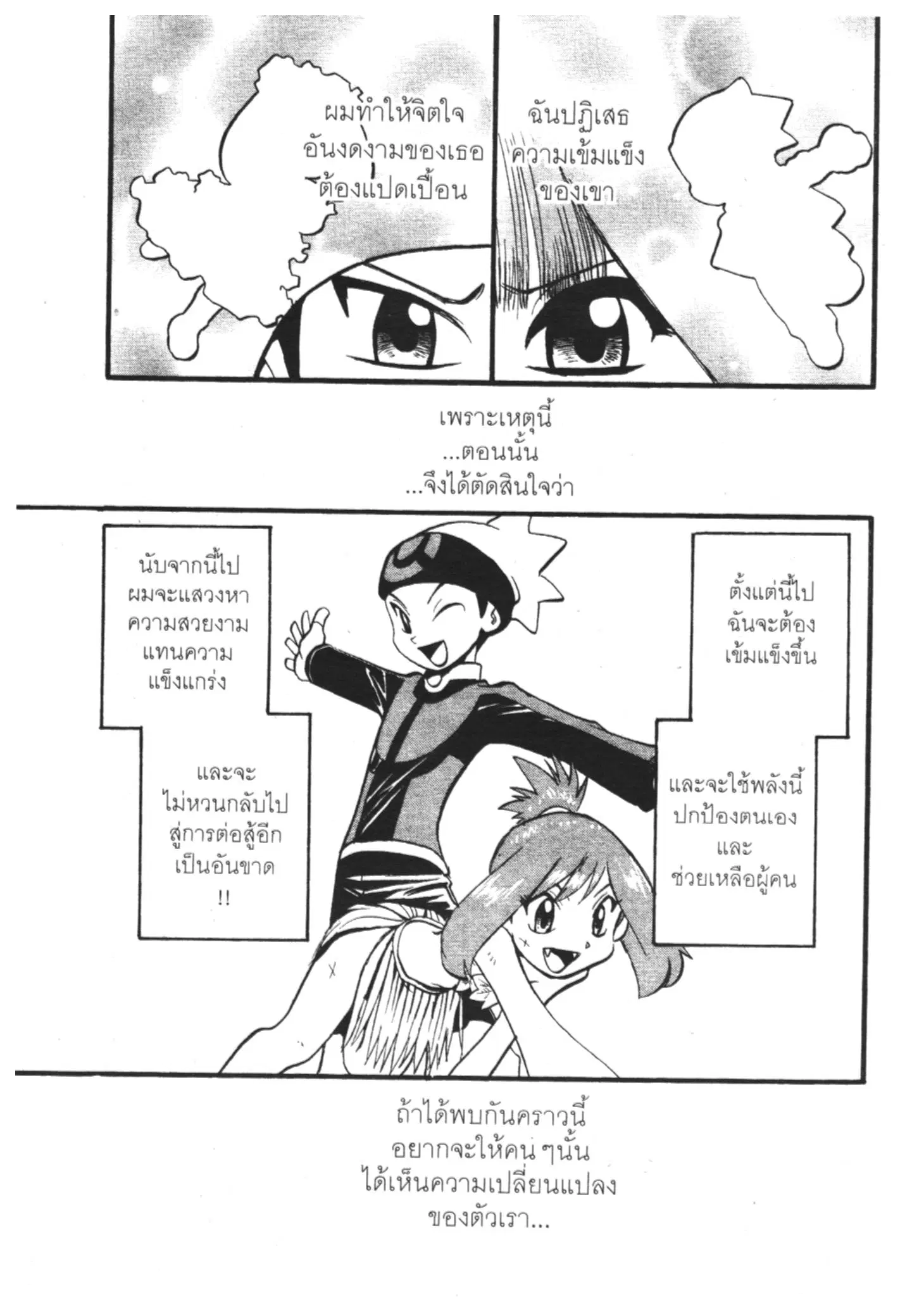 Pokémon ตอนที่ 252 หน้า 29