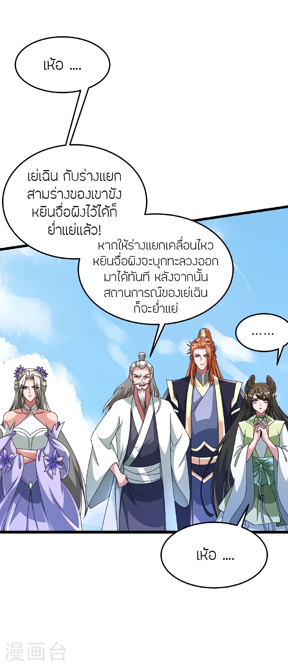 Banished Disciple’s Counterattack ราชาอมตะผู้ถูกขับไล่ ตอนที่ 467 หน้า 7