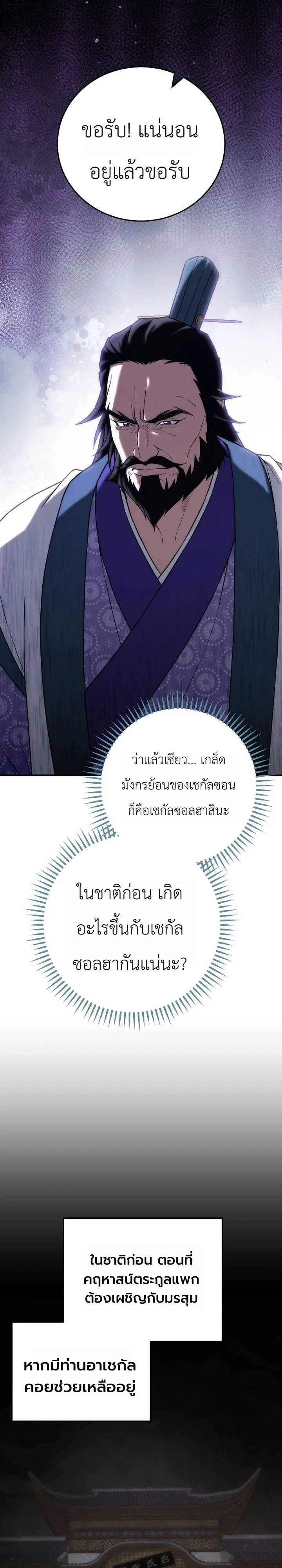 Third-Rate Martial Family Becomes the Best Under Heaven ข้าเนี่ยแหละ จะพาตระกูลชั้นสามเป็นหนึ่งในใต้หล้า! ตอนที่ 24 หน้า 21