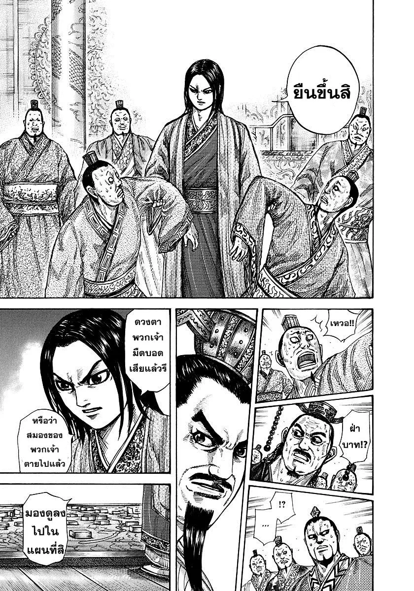 Kingdom ตอนที่ 264 หน้า 14