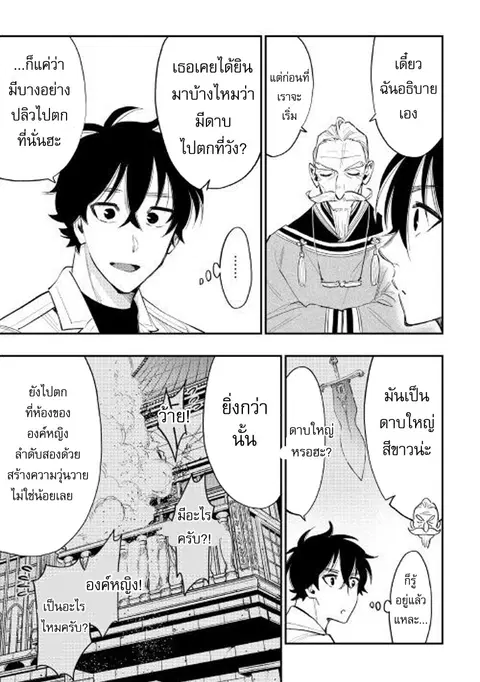 The New Gate ตอนที่ 37 หน้า 9