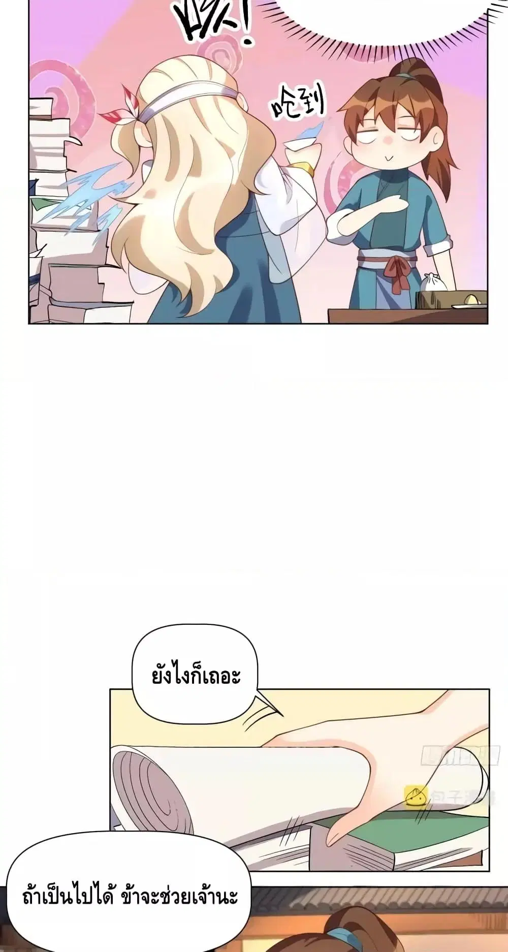It Turns Out That I Am A Big Cultivator ตอนที่ 137 หน้า 5