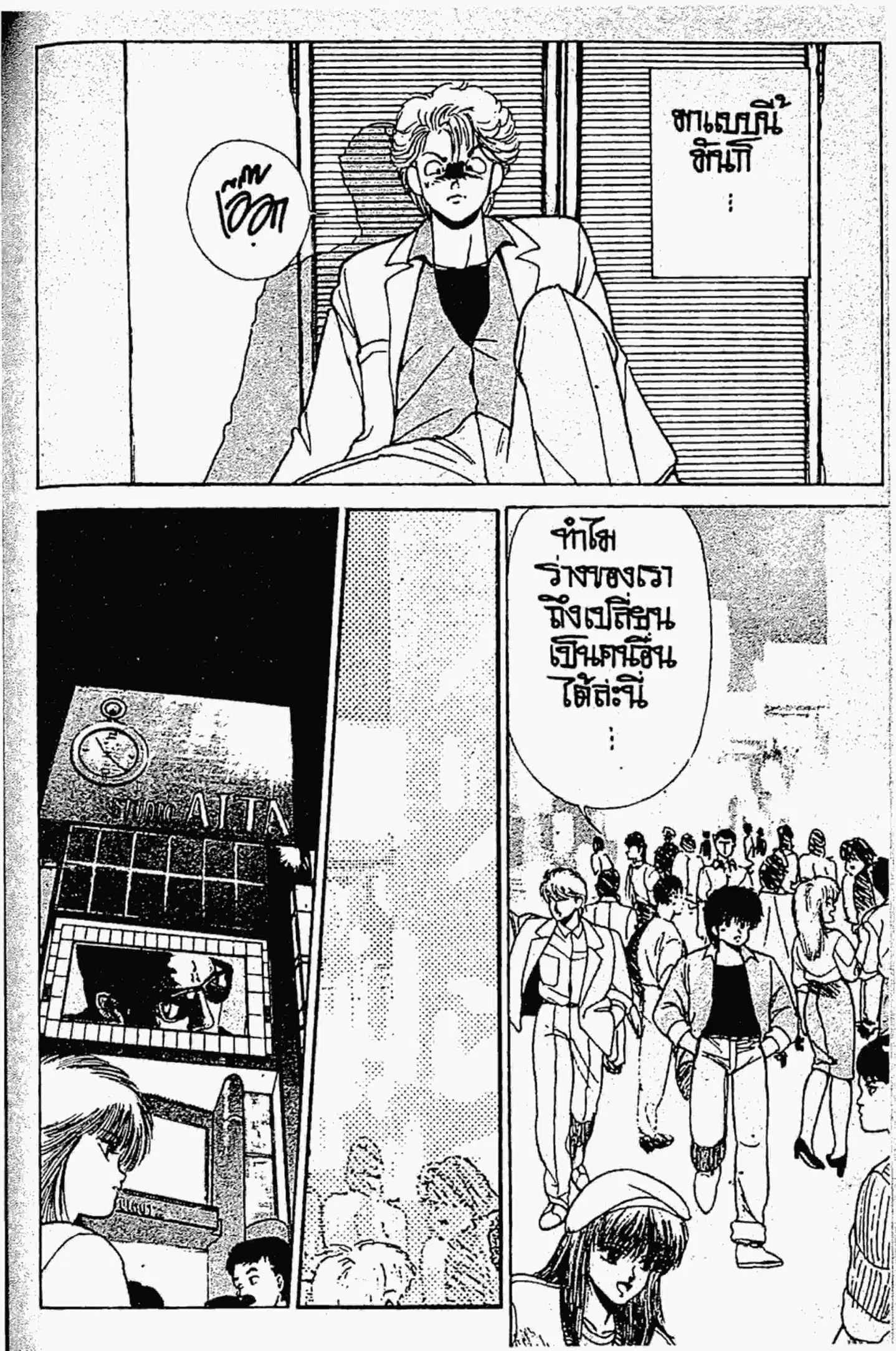 Kimagure Orange☆Road ตอนที่ 137 หน้า 11