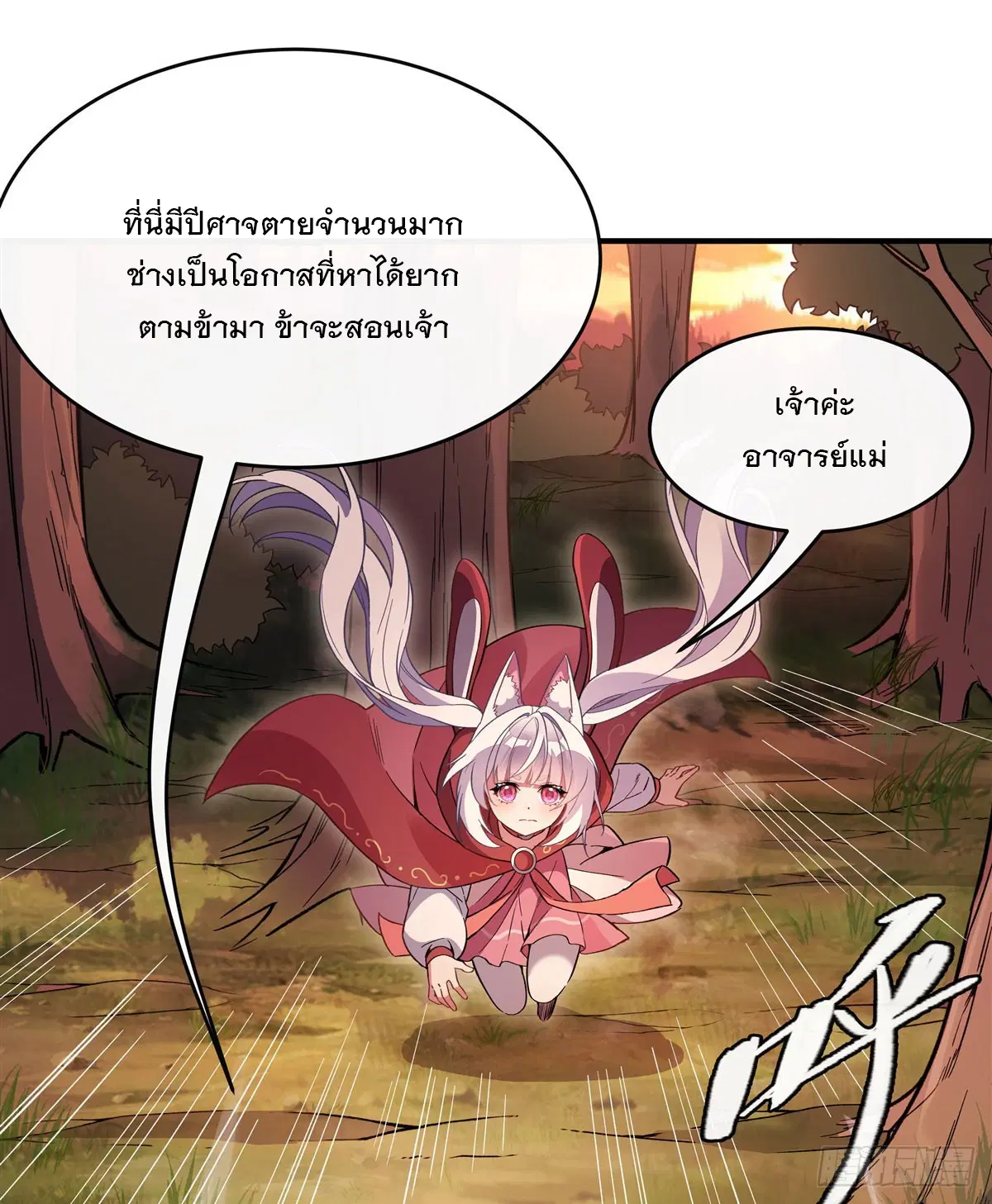 My Female Disciples are all Future Masters of the Heavens ตอนที่ 202 หน้า 39