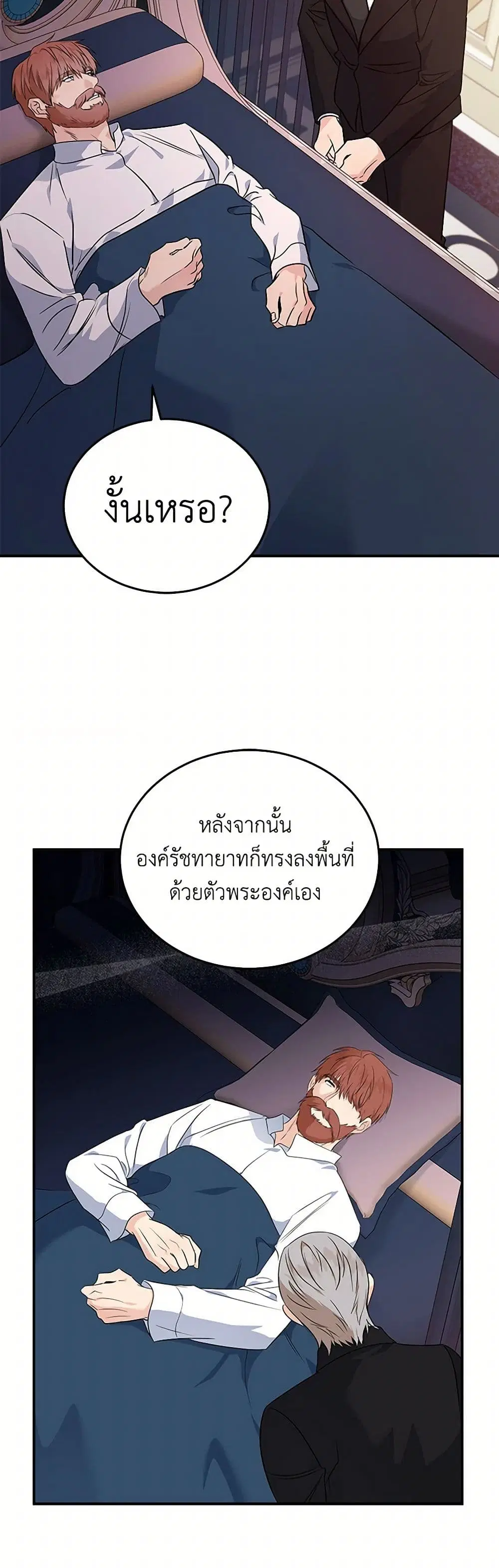 The Villainess Lives Again ตอนที่ 204 หน้า 20